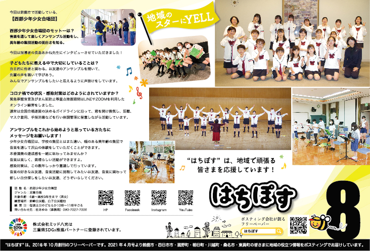はちぽす8月号 三重のポスティングはミッド八光 鈴鹿 四日市 桑名 三重郡 はちぽす8月号 三重のポスティングはミッド八光 鈴鹿 四日市 桑名 三重郡